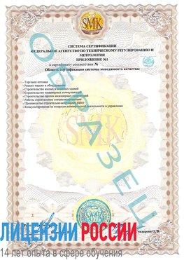 Образец сертификата соответствия (приложение) Можга Сертификат ISO 9001